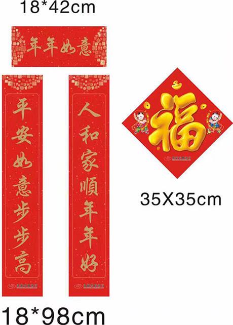 吉祥對(duì)聯(lián)