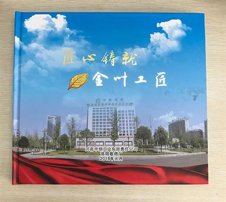 河南中煙公司畫冊(cè)