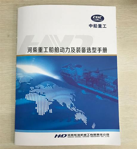 中船重工企業(yè)畫冊(cè)